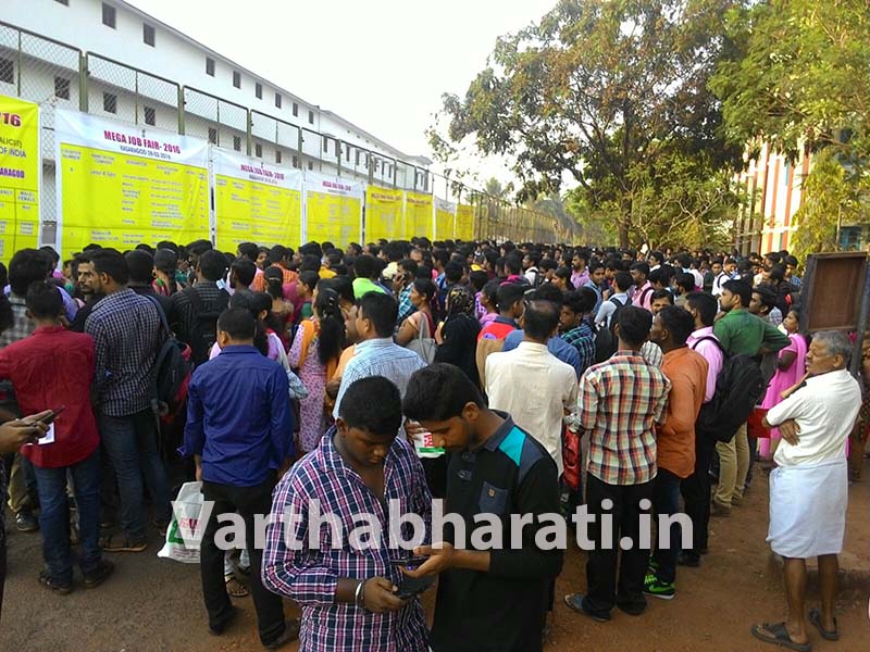 ಕಾಸರಗೋಡು: ಮೆಗಾ ಉದ್ಯೋಗ ಮೇಳ